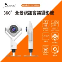 在飛比找Yahoo奇摩購物中心優惠-j5create 360°全景視訊會議攝影機-JVCU360