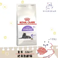 在飛比找蝦皮購物優惠-【ROYAL CANIN 法國皇家】貓 S36+7 絕育 熟