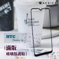 在飛比找ETMall東森購物網優惠-ACEICE for HTC Desire 19+ / De