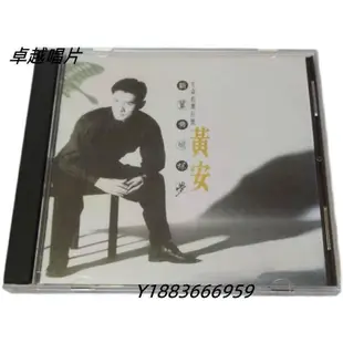 黃安 新鴛鴦蝴蝶夢CD—唱片