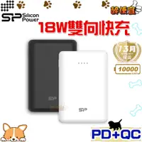 在飛比找蝦皮商城精選優惠-關注折20元 廣穎 C10QC 10000mAh 18W 三