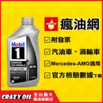 MOBIL 1 0W40 全合成機油 0W-40 美國原裝進口【機油嚴選瘋油網】