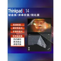 在飛比找ETMall東森購物網優惠-聯想Thinkpad L14 gen1鍵盤膜gen2硅膠鍵盤