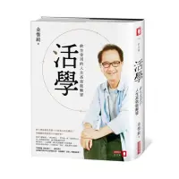 在飛比找蝦皮商城優惠-活學：終生受用的人生高效能解密/金惟純【城邦讀書花園】