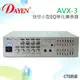 CTS的店＊(AVX-3)DAYEN小型擴大機 可插2支麥克風.AV輸入.7段EQ音質調整 (7.3折)