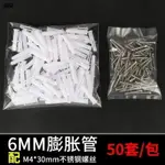 膠粒天花板套管橡膠膨脹管6MM自攻螺絲釘膠塞石膏固定塑料鏍釘韌