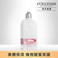 在飛比找PChome24h購物優惠-【L’OCCITANE歐舒丹】草莓櫻花美體乳250ml