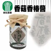 在飛比找森森購物網優惠-【新社農會】香菇香椿醬100gX6瓶