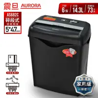 在飛比找PChome24h購物優惠-AURORA震旦 6張碎段式雙功能碎紙機(14.3公升)AS