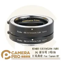 在飛比找樂天市場購物網優惠-◎相機專家◎ KENKO EXTENSION TUBE DG