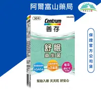 在飛比找樂天市場購物網優惠-善存 舒眠益生菌膠囊(30粒/盒-5大晚安因子 專利番紅花萃