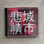 錄音爆棚 悲情城市 神思者 立川直樹 發燒碟 SENS 樂團 CD CD 流行