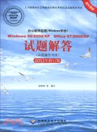 在飛比找三民網路書店優惠-高級操作員級：辦公軟件應用(Windows平臺)Window