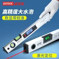 在飛比找樂天市場購物網優惠-可開發票syntek電子數顯水平尺帶磁性 鋁合金高精度數字水