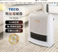 在飛比找Yahoo!奇摩拍賣優惠-易力購【 TECO 東元原廠正品全新】 陶磁暖風機 YN12