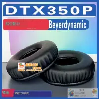 在飛比找露天拍賣優惠-環球AI購✨ 適用Beyerdynamic 拜亞動力 DTX