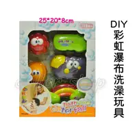 在飛比找蝦皮購物優惠-寶貝玩具屋☆【HUILE匯樂DIY彩虹瀑布洗澡玩具組】寶寶戲