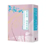 問世間，情是何物：唐宋詞鑑賞辭典【第五卷】南宋、遼、金【TTBOOKS】