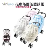 在飛比找蝦皮購物優惠-《凱西寶貝》ST-BABY VIVIBABY 手推車專用蚊帳