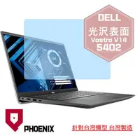 在飛比找PChome24h購物優惠-『PHOENIX』DELL Vostro V14-5402 