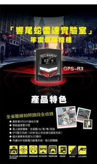 在飛比找Yahoo!奇摩拍賣優惠-》傑暘國際車身部品《  全新  響尾蛇 GPS R3 衛星定