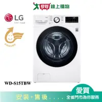 在飛比找樂天市場購物網優惠-LG樂金15KG滾筒洗衣機(蒸洗脫)WD-S15TBW_含配