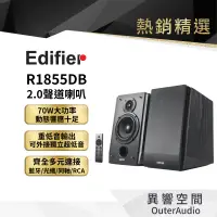 在飛比找蝦皮商城優惠-【EDIFIER 漫步者】R1855DB 2.0聲道 電腦喇