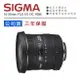 【eYe攝影】全新公司貨 SIGMA 10-20mm F3.5 EX DC HSM 超廣角鏡頭 國旅卡