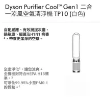 在飛比找蝦皮購物優惠-Dyson TP10（白色）二合一涼風空氣清淨機