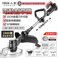 在飛比找PChome24h購物優惠-【Ogula小倉】割草機 除草機 電動割草機 打草機 電池B