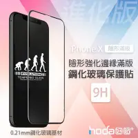 在飛比找Yahoo!奇摩拍賣優惠-贈背貼 hoda 好貼 iPhone X 2.5D 高透光 