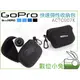 數位小兔【GOPRO 快速彈性收納包 黑】攝影包 GoPro SPORTS 運動攝影機 HERO Wide HERO HERO2 HERO3 HERO3+ HERO4 公司貨