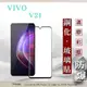 【現貨】vivo V21 5G 2.5D滿版滿膠 彩框鋼化玻璃保護貼 9H 鋼化玻璃 9H 0.33mm 強化玻璃 全屏