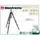 數位小兔【Manfrotto MT057C3-G 碳纖三節腳架 搖桿式 】公司貨 承重12kg 三節式 三腳架