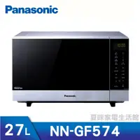 在飛比找蝦皮購物優惠-Panasonic國際27L燒烤變頻微波爐NN-GF574 