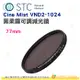 STC Cine Mist VND2~1024 77mm 黑柔霧可調減光鏡 公司貨 可調式 ND鏡 柔光鏡 黑柔焦 攝影