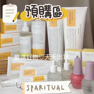 現貨 SPARITUAL  指緣油 手膜 足膜 晶露 手足 保養品 精華液 足底軟化 硬甲油 保養愛用物精華在這