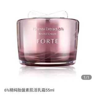 ❤㊣台塑生醫FORTE 6%精純胎盤素肌活乳霜/50%精純胎盤素肌活原液/胎盤禮盒組 胎盤霜