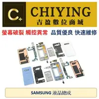 在飛比找樂天市場購物網優惠-SAMSUNG 三星 液晶總成 螢幕 顯示異常 觸控異常 A