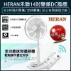 【現貨x免運x發票】HERAN 禾聯 14吋智能變頻DC風扇 HDF-14AH770 電風扇 電扇 禾聯電扇 立扇