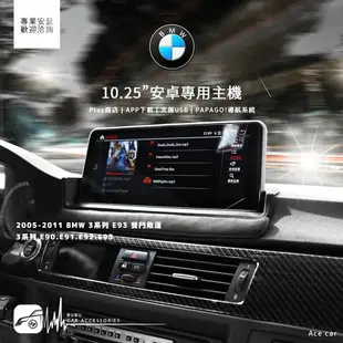 M1A【10.25吋安卓專用機】2005-2011 BMW 3系列 E93 雙門敞篷 E90.E91.E92 安卓機