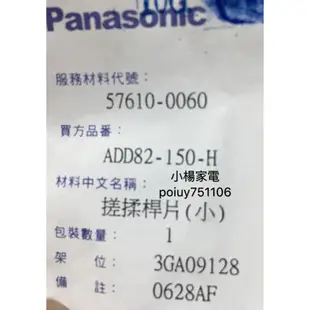 小楊家電賣場 Panasonic 製麵包機 搓揉桿片(小) SD-BM101.BM103T.BMS105T 麻糬用