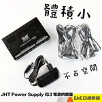 JHT POWER SUPPLY IS3 電源供應器 效果器 電供 變壓器 9V/12V/18V｜亞邁樂器