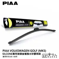 在飛比找蝦皮商城優惠-PIAA VW GOLF MK5 矽膠 後擋專用潑水雨刷 1