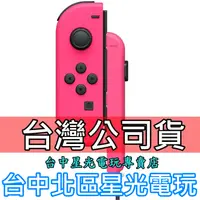 在飛比找蝦皮商城優惠-Nintendo Switch 【公司貨】 Joy-Con 