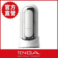 在飛比找iOPEN Mall優惠-【TENGA官方直營】TENGA FLIP 0 (ZERO)