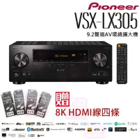 在飛比找momo購物網優惠-【Pioneer 先鋒】VSX-LX305(9.2聲道AV環