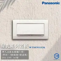 在飛比找momo購物網優惠-【Panasonic 國際牌】10入組 Deco 星光系列開