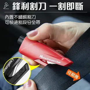 【一錘擊碎！鋒利割刀】車窗擊破器 車用 破窗器 鑰匙圈 車窗擊破器 吊飾 擊破器 切割器 二合一 玻璃