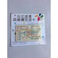 在飛比找蝦皮購物優惠-台北捷運 路線圖悠遊卡 白色 台北捷運初期網完成紀念